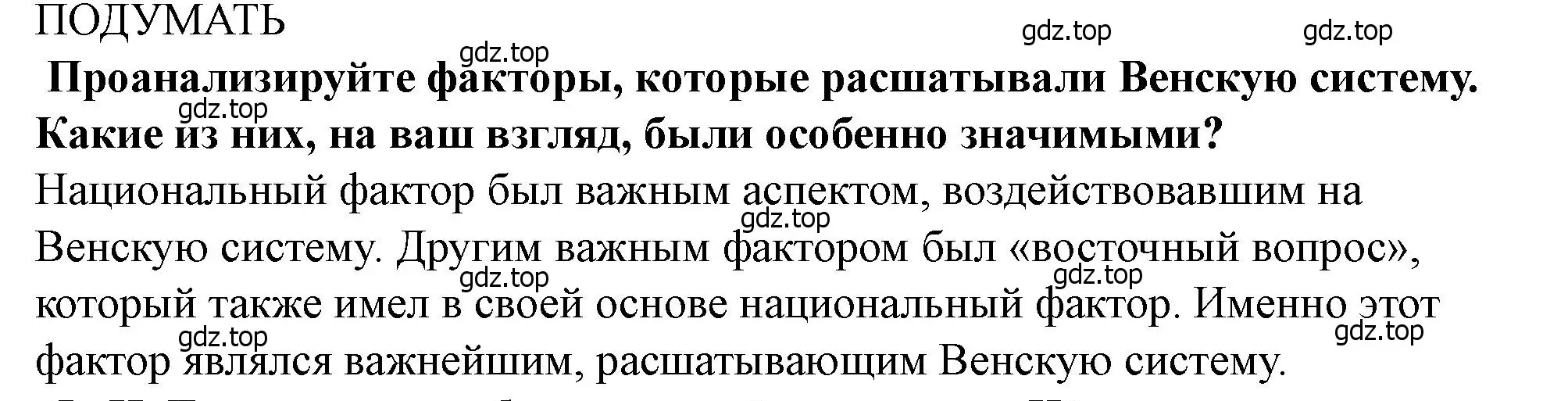 Решение номер 1 (страница 247) гдз по всеобщей истории 9 класс Юдовская, Баранов, учебник