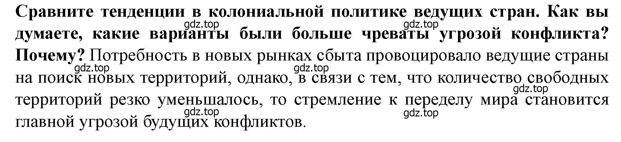 Решение номер 4 (страница 247) гдз по всеобщей истории 9 класс Юдовская, Баранов, учебник