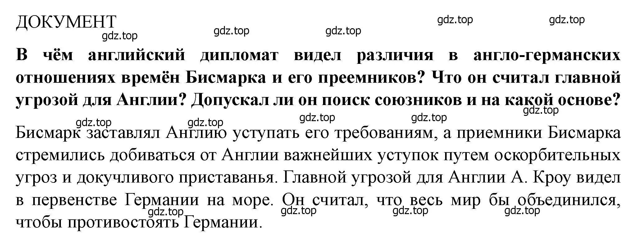 Решение номер 2 (страница 248) гдз по всеобщей истории 9 класс Юдовская, Баранов, учебник