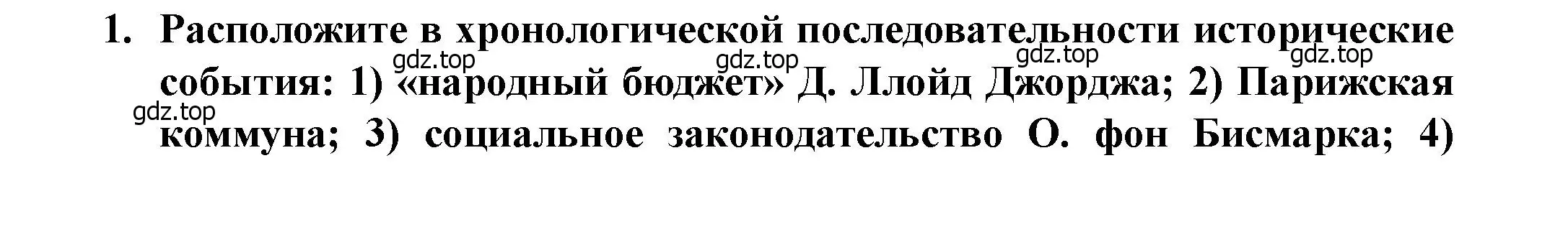 Решение номер 1 (страница 249) гдз по всеобщей истории 9 класс Юдовская, Баранов, учебник