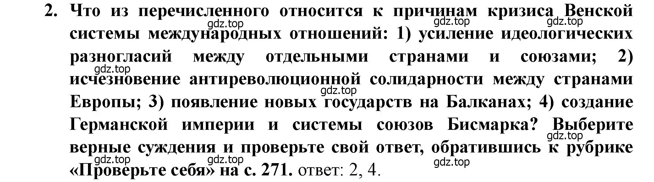 Решение номер 2 (страница 249) гдз по всеобщей истории 9 класс Юдовская, Баранов, учебник