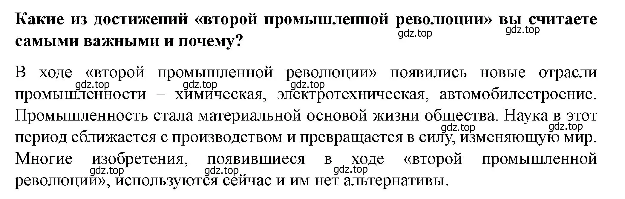 Решение номер 1 (страница 249) гдз по всеобщей истории 9 класс Юдовская, Баранов, учебник