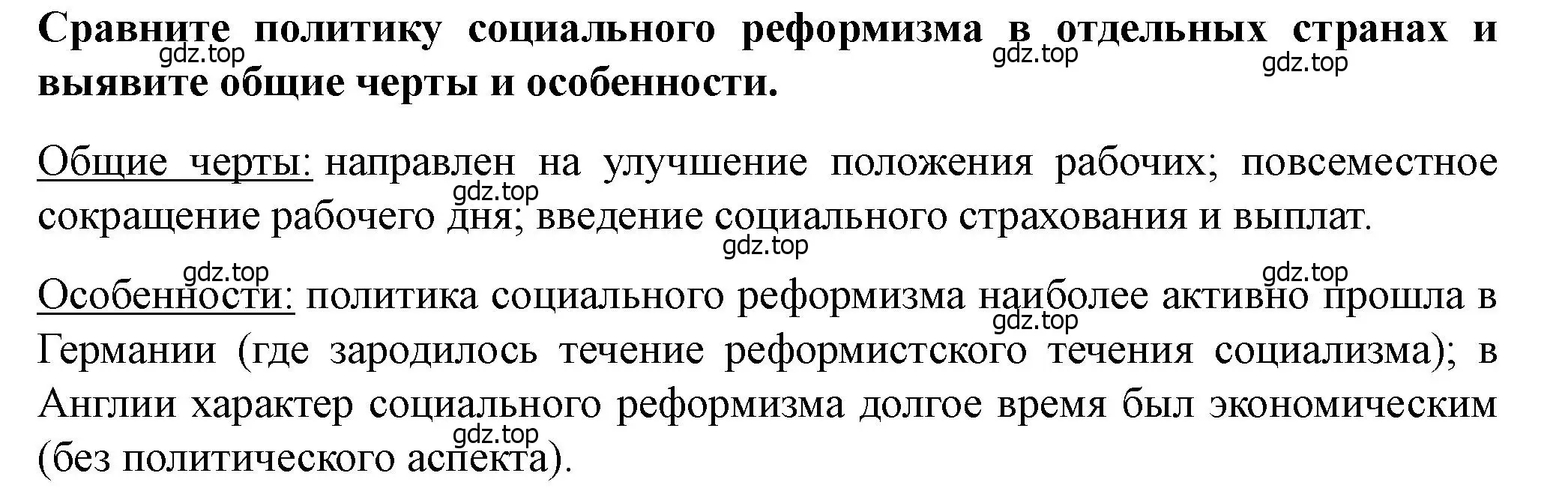 Решение номер 2 (страница 249) гдз по всеобщей истории 9 класс Юдовская, Баранов, учебник