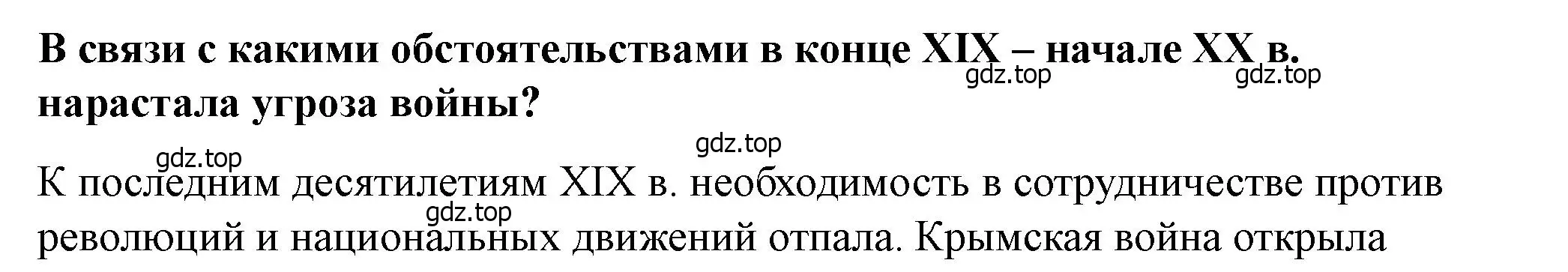 Решение номер 4 (страница 249) гдз по всеобщей истории 9 класс Юдовская, Баранов, учебник