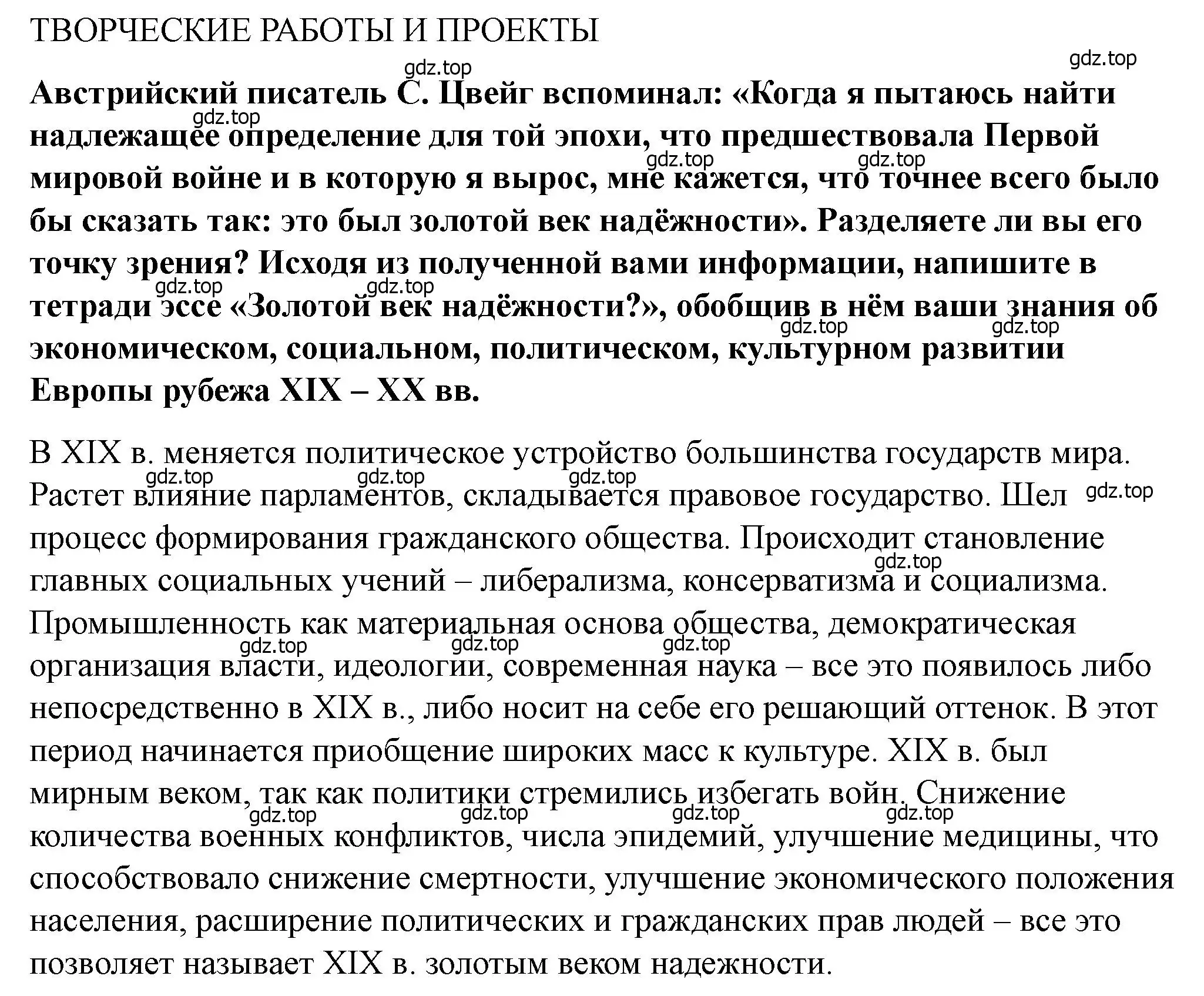 Решение номер 1 (страница 250) гдз по всеобщей истории 9 класс Юдовская, Баранов, учебник