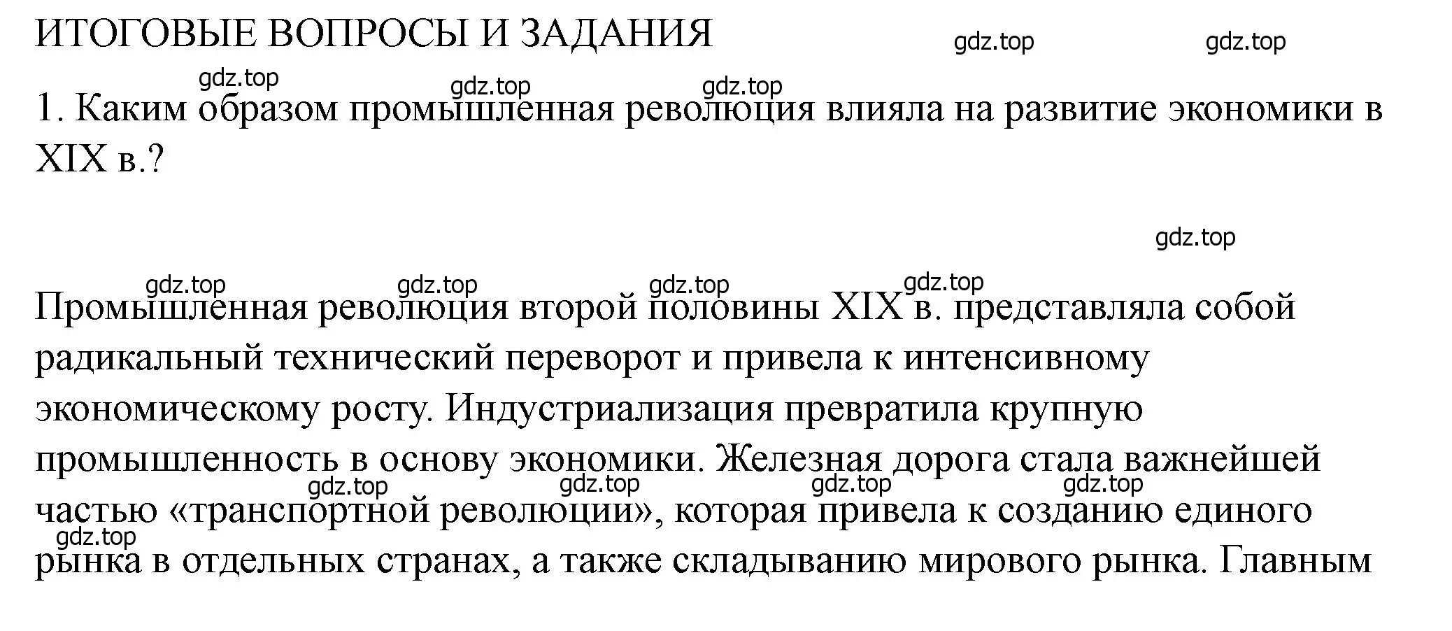 Решение номер 1 (страница 252) гдз по всеобщей истории 9 класс Юдовская, Баранов, учебник