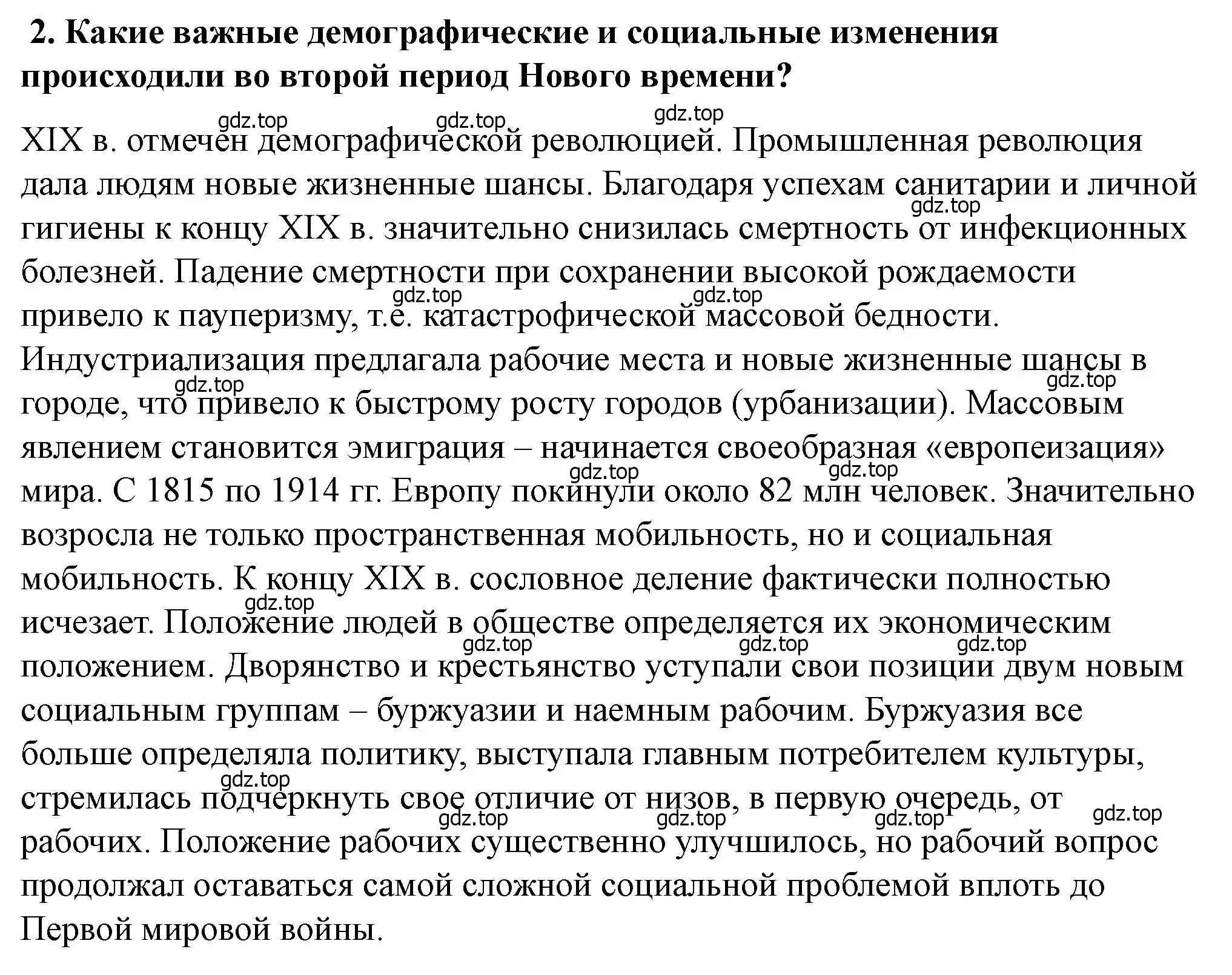 Решение номер 2 (страница 252) гдз по всеобщей истории 9 класс Юдовская, Баранов, учебник