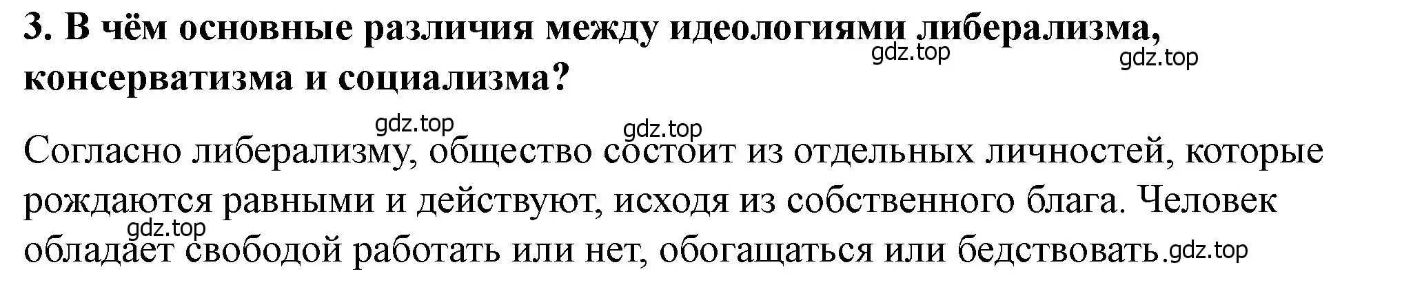 Решение номер 3 (страница 252) гдз по всеобщей истории 9 класс Юдовская, Баранов, учебник