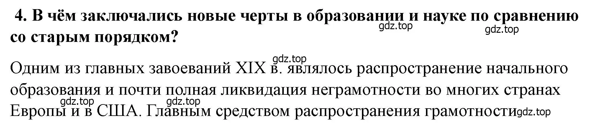 Решение номер 4 (страница 252) гдз по всеобщей истории 9 класс Юдовская, Баранов, учебник