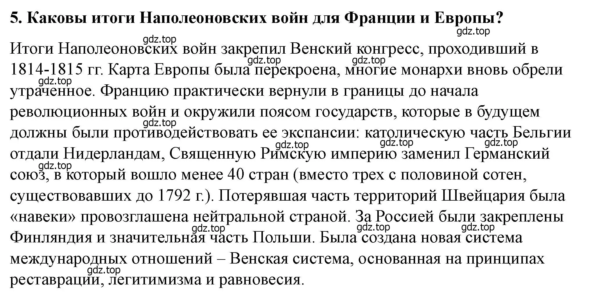 Решение номер 5 (страница 252) гдз по всеобщей истории 9 класс Юдовская, Баранов, учебник