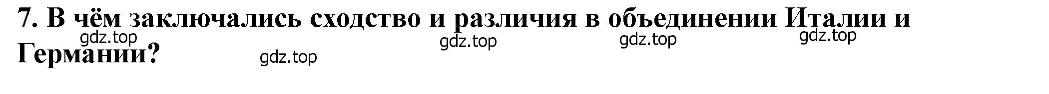 Решение номер 7 (страница 252) гдз по всеобщей истории 9 класс Юдовская, Баранов, учебник