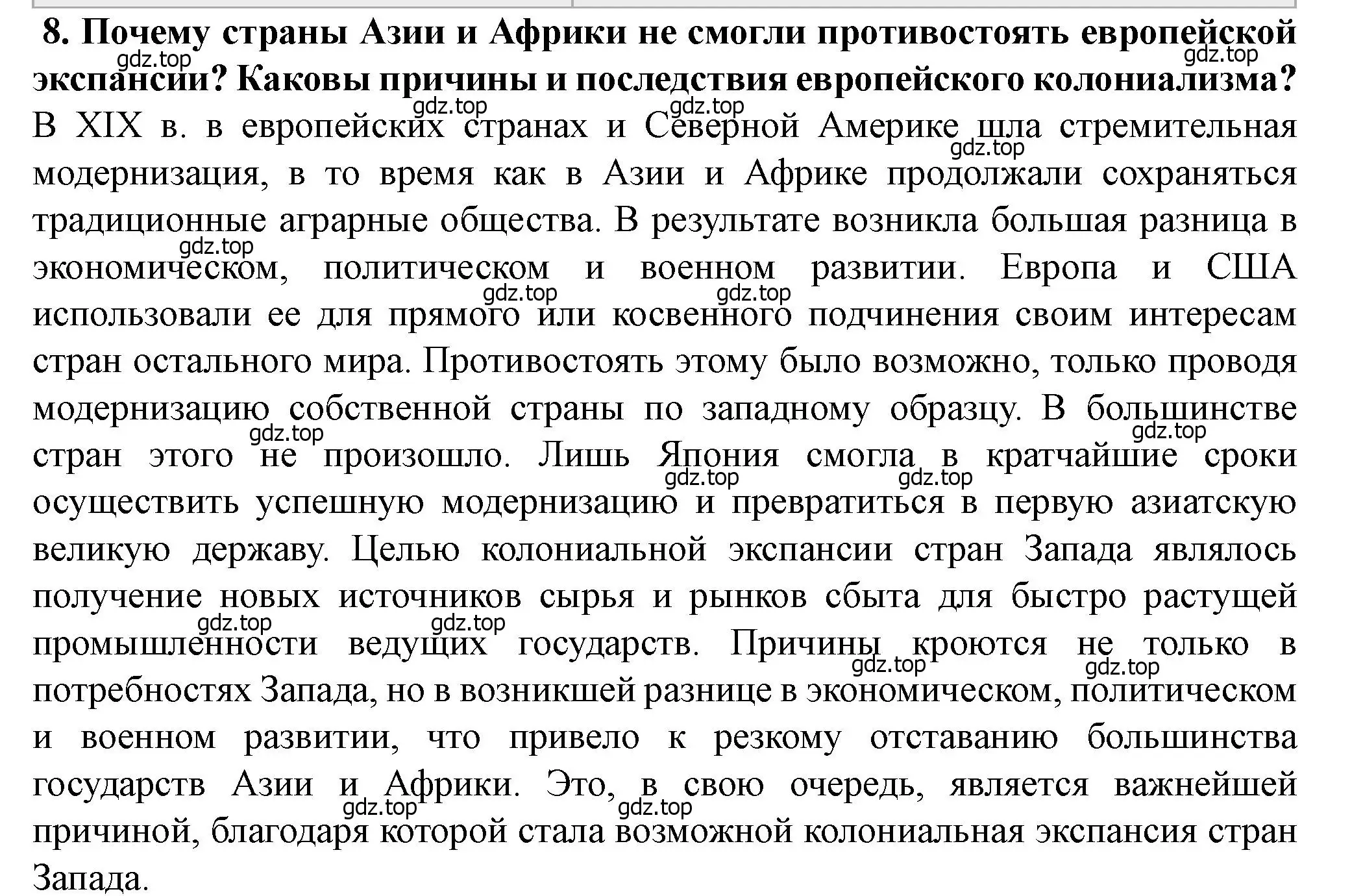 Решение номер 8 (страница 252) гдз по всеобщей истории 9 класс Юдовская, Баранов, учебник