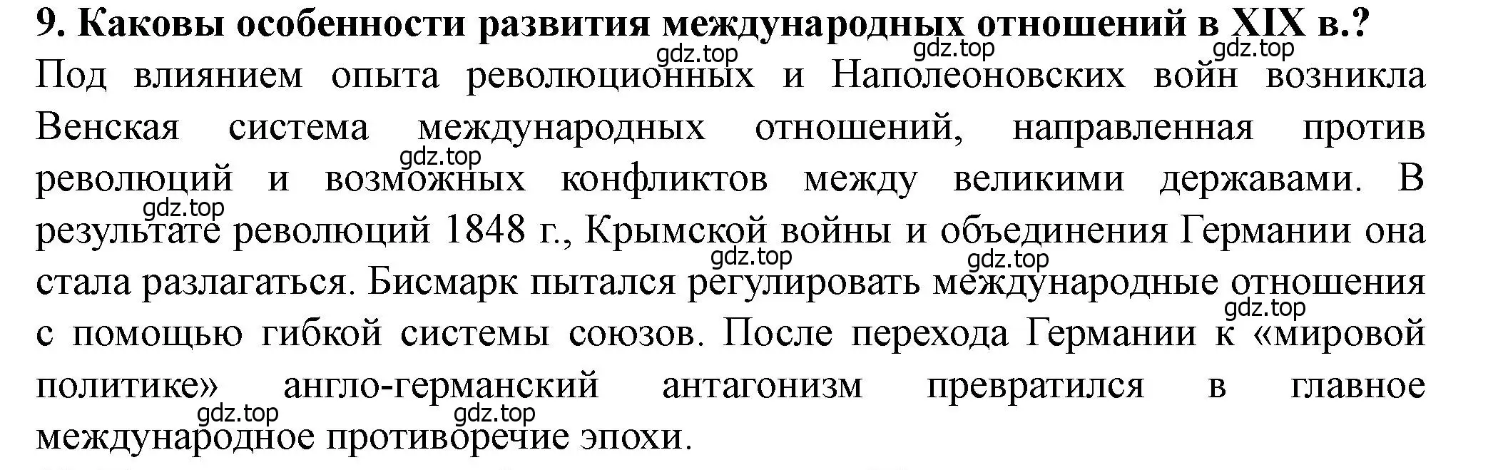 Решение номер 9 (страница 252) гдз по всеобщей истории 9 класс Юдовская, Баранов, учебник