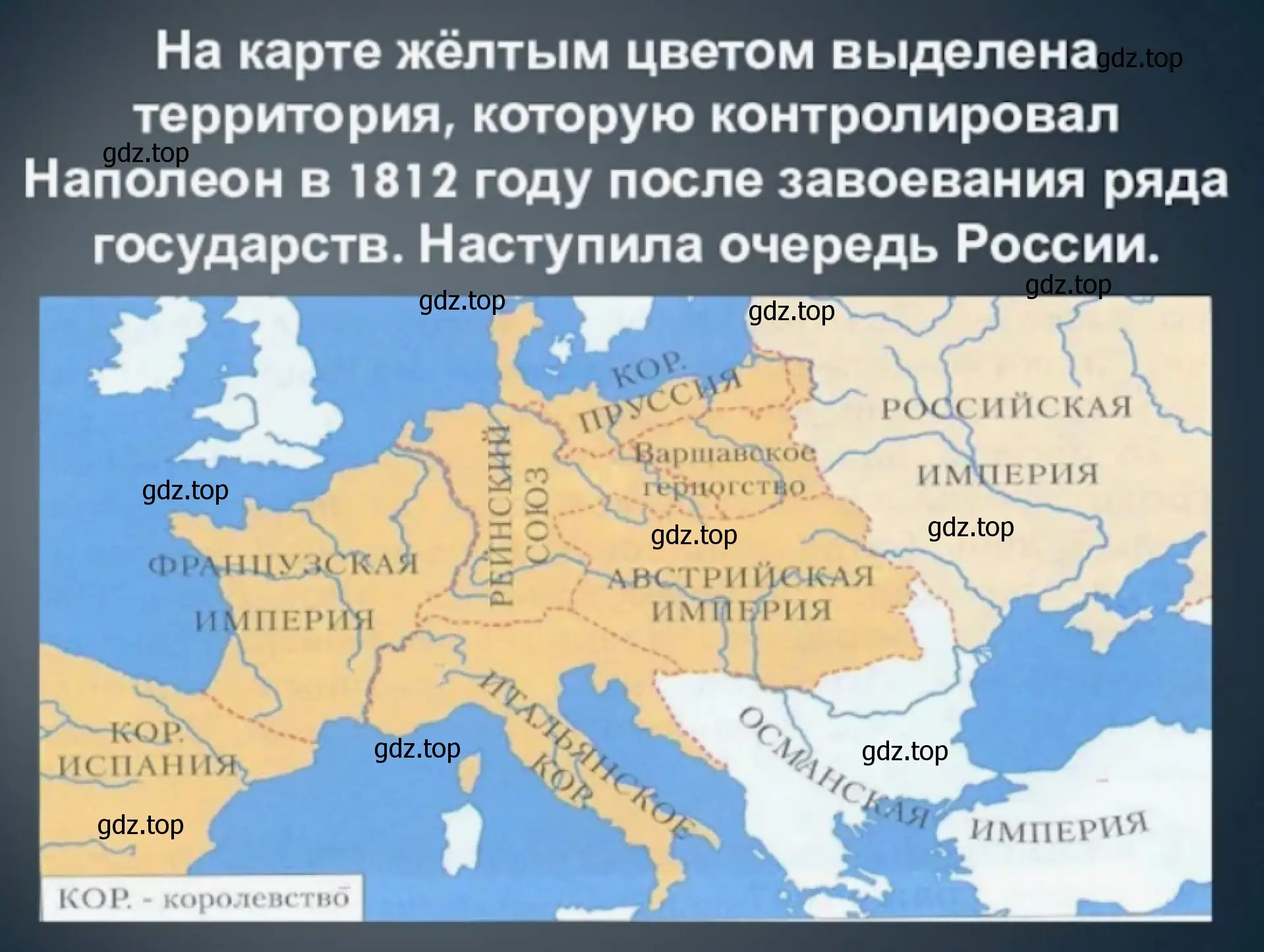 Карта. Завоевания Наполеона до 1812 г.