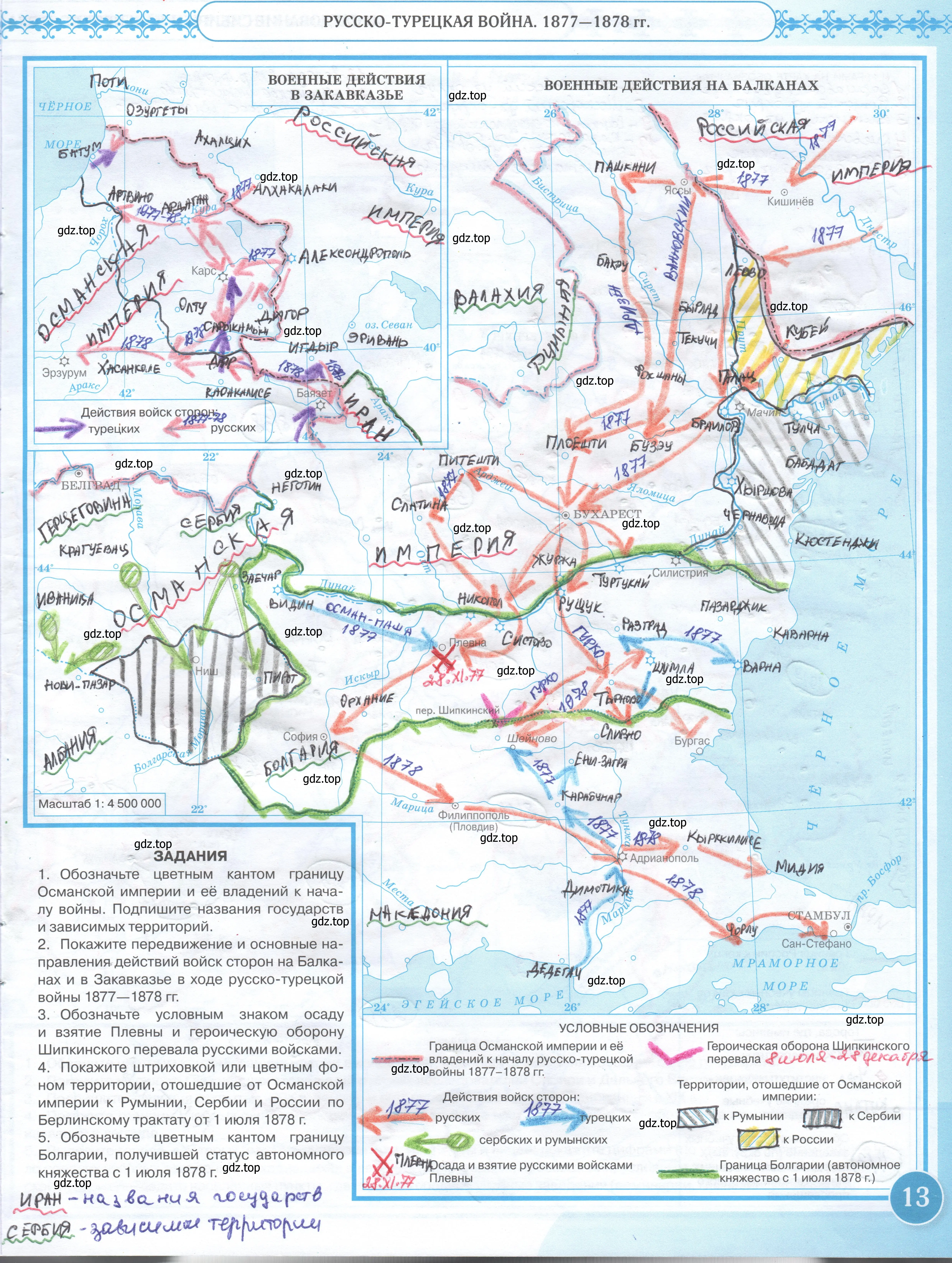 Решение  13 (страница 13) гдз по истории 9 класс Приваловский, Боровикова, контурные карты