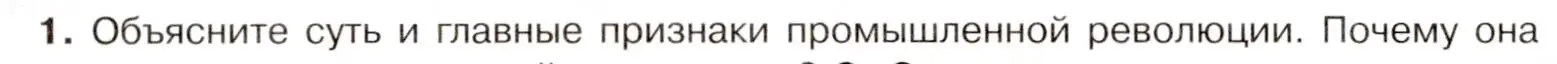 Условие номер 1 (страница 14) гдз по истории 9 класс Арсентьев, Данилов, учебник 1 часть