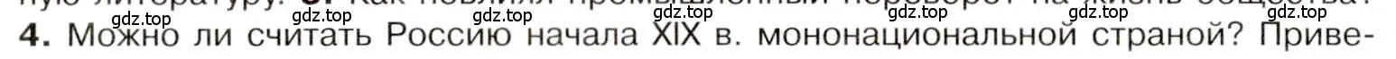Условие номер 4 (страница 14) гдз по истории 9 класс Арсентьев, Данилов, учебник 1 часть