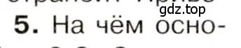 Условие номер 5 (страница 14) гдз по истории 9 класс Арсентьев, Данилов, учебник 1 часть