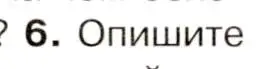 Условие номер 6 (страница 14) гдз по истории 9 класс Арсентьев, Данилов, учебник 1 часть