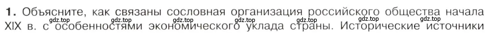 Условие номер 1 (страница 14) гдз по истории 9 класс Арсентьев, Данилов, учебник 1 часть