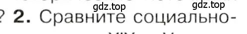 Условие номер 2 (страница 14) гдз по истории 9 класс Арсентьев, Данилов, учебник 1 часть