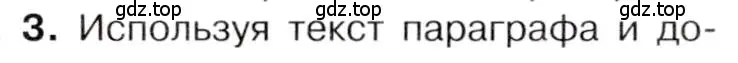 Условие номер 3 (страница 14) гдз по истории 9 класс Арсентьев, Данилов, учебник 1 часть