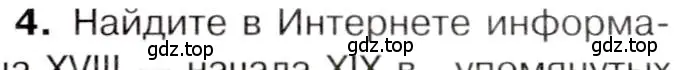 Условие номер 4 (страница 14) гдз по истории 9 класс Арсентьев, Данилов, учебник 1 часть