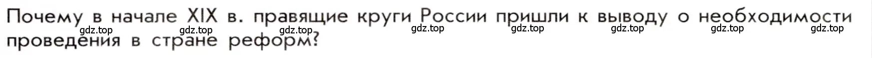 Условие номер 1 (страница 14) гдз по истории 9 класс Арсентьев, Данилов, учебник 1 часть