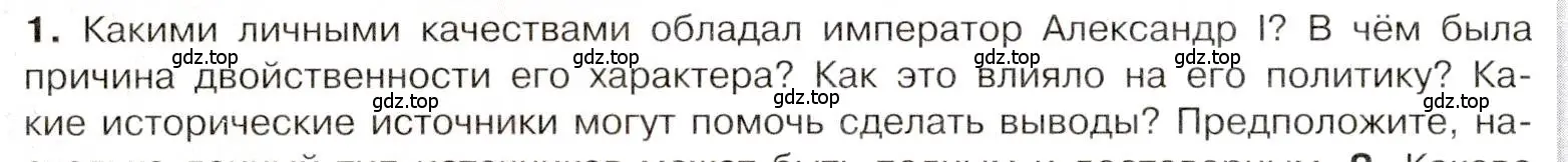 Условие номер 1 (страница 20) гдз по истории 9 класс Арсентьев, Данилов, учебник 1 часть