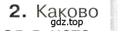 Условие номер 2 (страница 20) гдз по истории 9 класс Арсентьев, Данилов, учебник 1 часть