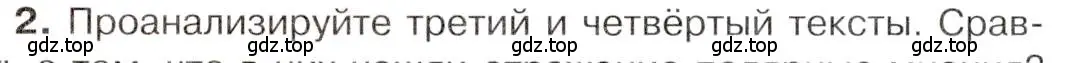 Условие номер 2 (страница 21) гдз по истории 9 класс Арсентьев, Данилов, учебник 1 часть