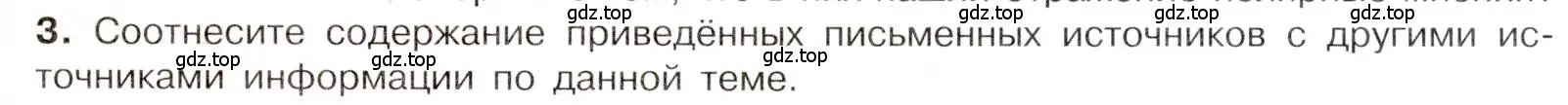 Условие номер 3 (страница 21) гдз по истории 9 класс Арсентьев, Данилов, учебник 1 часть