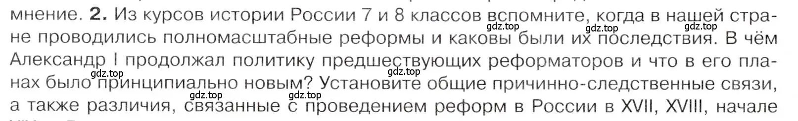 Условие номер 2 (страница 21) гдз по истории 9 класс Арсентьев, Данилов, учебник 1 часть