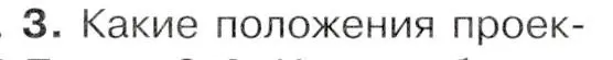 Условие номер 3 (страница 21) гдз по истории 9 класс Арсентьев, Данилов, учебник 1 часть