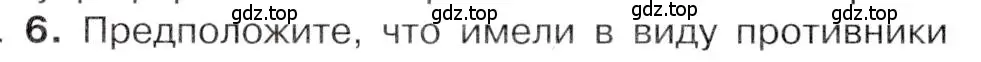 Условие номер 6 (страница 21) гдз по истории 9 класс Арсентьев, Данилов, учебник 1 часть