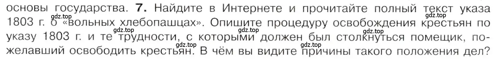 Условие номер 7 (страница 21) гдз по истории 9 класс Арсентьев, Данилов, учебник 1 часть