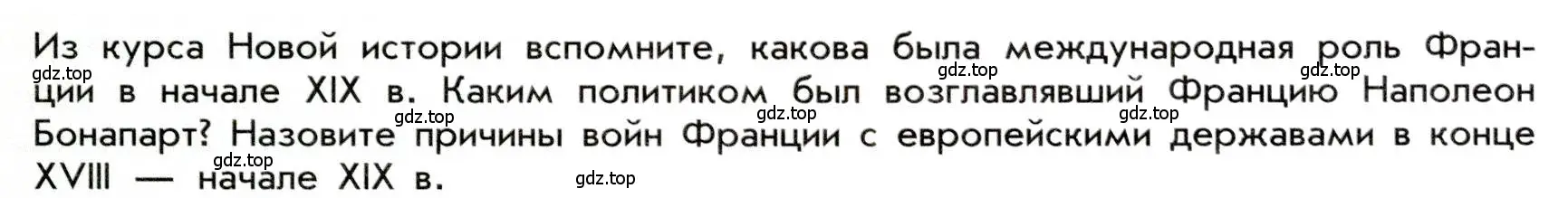 Условие  ? (страница 23) гдз по истории 9 класс Арсентьев, Данилов, учебник 1 часть