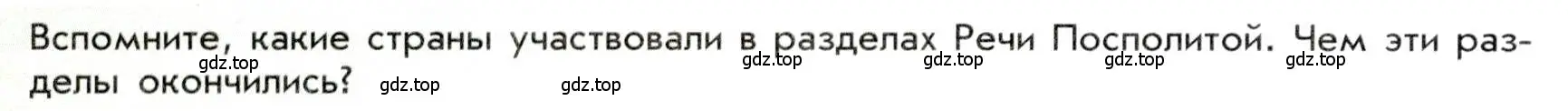 Условие  ? (страница 24) гдз по истории 9 класс Арсентьев, Данилов, учебник 1 часть