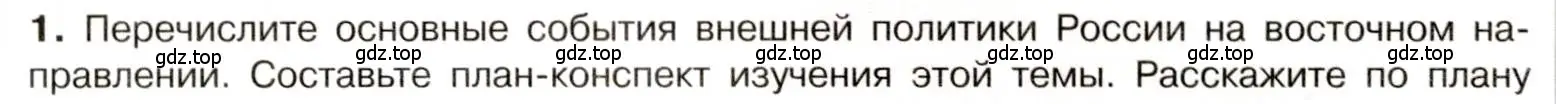 Условие номер 1 (страница 26) гдз по истории 9 класс Арсентьев, Данилов, учебник 1 часть