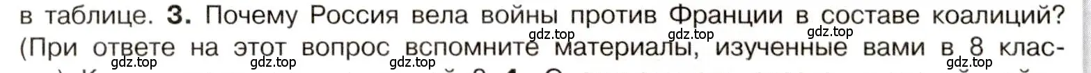 Условие номер 3 (страница 26) гдз по истории 9 класс Арсентьев, Данилов, учебник 1 часть