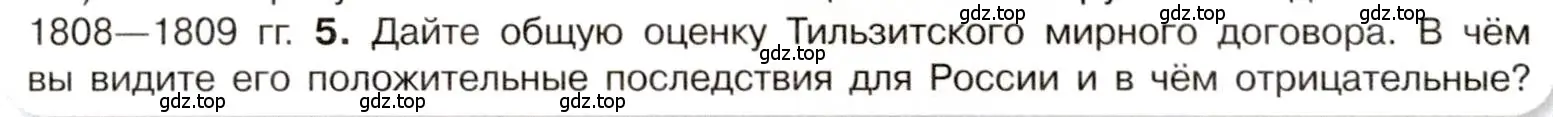 Условие номер 5 (страница 26) гдз по истории 9 класс Арсентьев, Данилов, учебник 1 часть