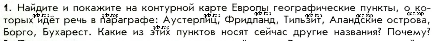 Условие номер 1 (страница 26) гдз по истории 9 класс Арсентьев, Данилов, учебник 1 часть