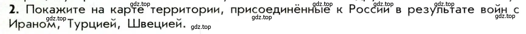 Условие номер 2 (страница 26) гдз по истории 9 класс Арсентьев, Данилов, учебник 1 часть