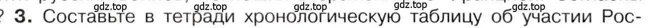 Условие номер 3 (страница 26) гдз по истории 9 класс Арсентьев, Данилов, учебник 1 часть