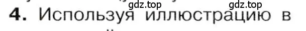 Условие номер 4 (страница 26) гдз по истории 9 класс Арсентьев, Данилов, учебник 1 часть