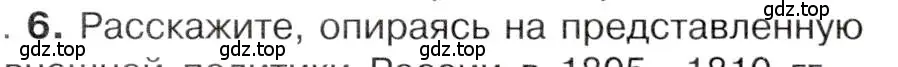 Условие номер 6 (страница 27) гдз по истории 9 класс Арсентьев, Данилов, учебник 1 часть