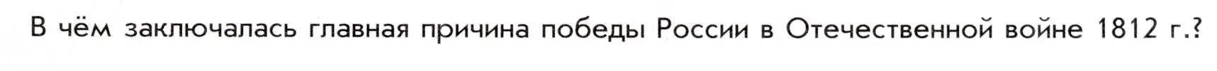 Условие номер 1 (страница 27) гдз по истории 9 класс Арсентьев, Данилов, учебник 1 часть