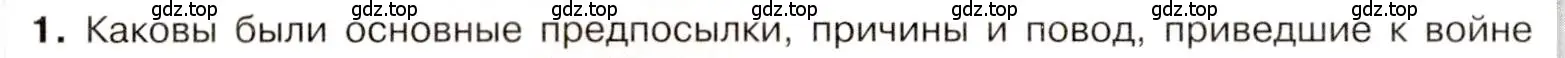 Условие номер 1 (страница 34) гдз по истории 9 класс Арсентьев, Данилов, учебник 1 часть