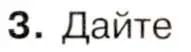 Условие номер 3 (страница 34) гдз по истории 9 класс Арсентьев, Данилов, учебник 1 часть