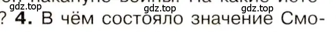 Условие номер 4 (страница 34) гдз по истории 9 класс Арсентьев, Данилов, учебник 1 часть